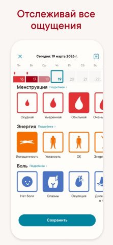 Clue календарь месячных — скриншот 3
