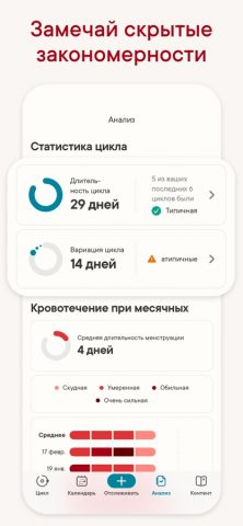 Clue календарь месячных — скриншот 4