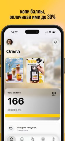 Coffee Way для iOS — скриншот 1