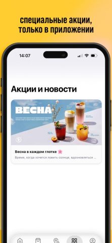 Coffee Way для iOS — скриншот 2