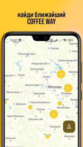 Coffee Way для Android — скриншот 3