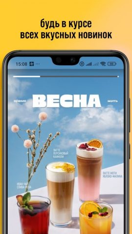 Coffee Way для Android — скриншот 4