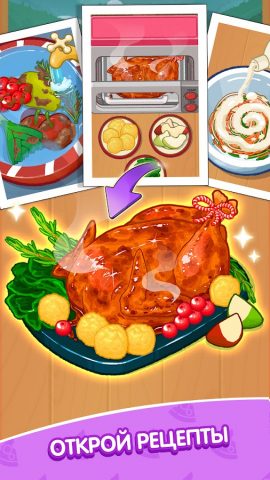 Cookingdom — Страна кулинарии для Android — скриншот 3