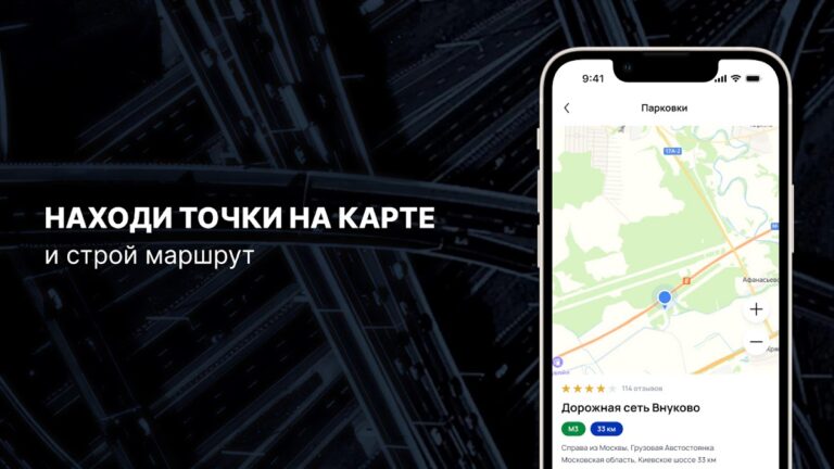 ДОРОЖНАЯ СЕТЬ для Android — скриншот 2