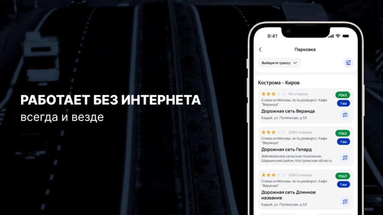 ДОРОЖНАЯ СЕТЬ для Android — скриншот 3