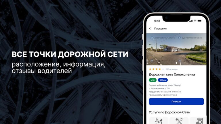 ДОРОЖНАЯ СЕТЬ для Android — скриншот 5