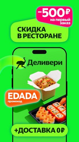 Деливери: еда и продукты — скриншот 1