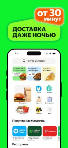 Деливери: еда и продукты — скриншот 3