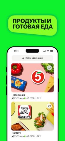 Деливери: еда и продукты — скриншот 4