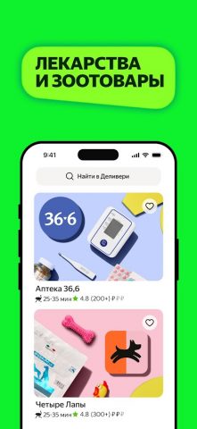 Деливери: еда и продукты — скриншот 5