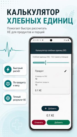 Диабет — скриншот 3
