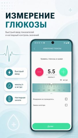 Диабет — скриншот 4