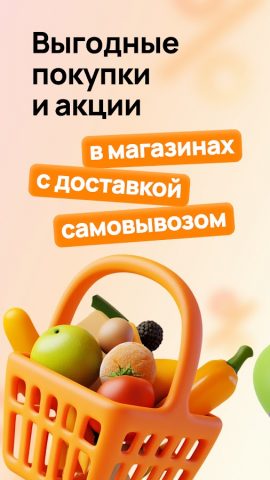 Дикси для Android — скриншот 1