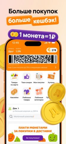 Дикси для iOS — скриншот 5