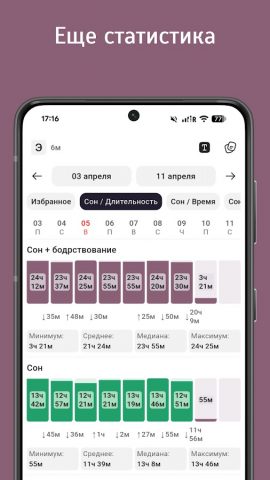 Дневник малыша: сон — скриншот 5