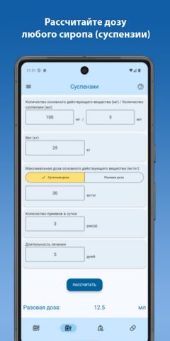 Дозировка лекарств для Android — скриншот 2