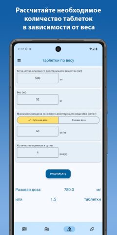Дозировка лекарств для Android — скриншот 3
