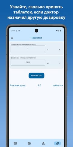 Дозировка лекарств для Android — скриншот 4