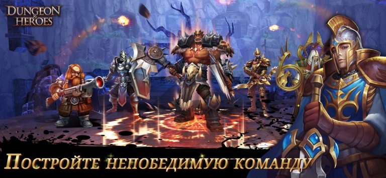 Dungeon & Heroes: 3D RPG для iOS — скриншот 1