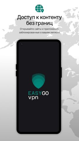 EasyGo VPN — быстрый супер впн для Android — скриншот 1
