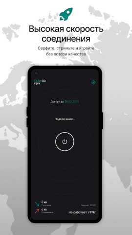 EasyGo VPN — быстрый супер впн для Android — скриншот 3