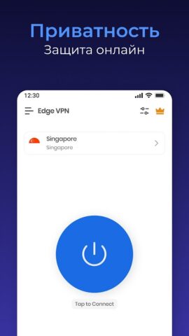 Edge VPN — простой и быстрый для Android — скриншот 2