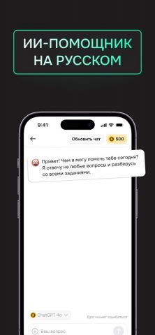 Эй, Бро! ИИ Нейросеть, чат-бот для iOS — скриншот 1
