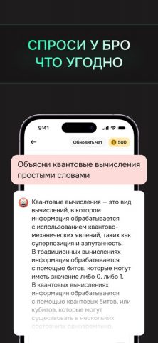 Эй, Бро! ИИ Нейросеть, чат-бот для iOS — скриншот 2