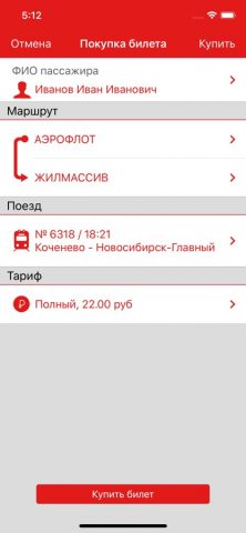 Экспресс-пригород для iOS — скриншот 1