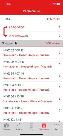 Экспресс-пригород для iOS — скриншот 2