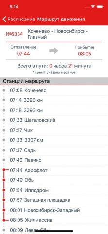 Экспресс-пригород для iOS — скриншот 3