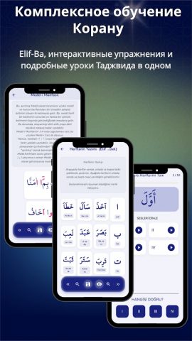Элиф Ба Выучить Коран для Android — скриншот 2