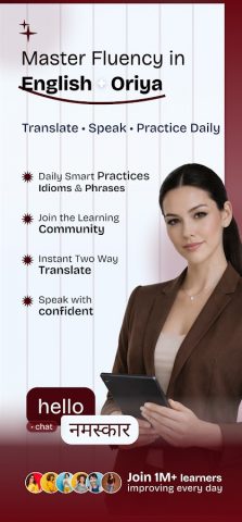 English To Odia Translator для Android — скриншот 1