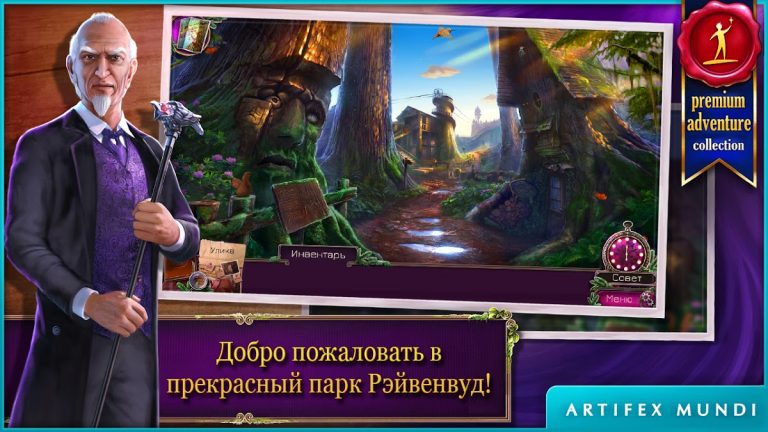 Энигматис (Full) для Android — скриншот 1