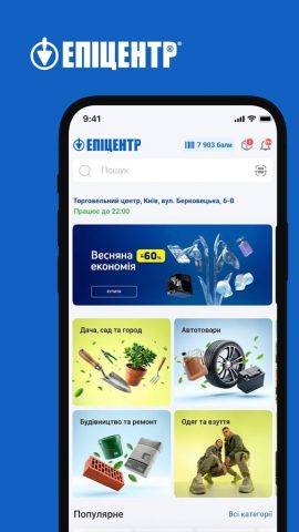 Епіцентр для Android — скриншот 1