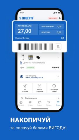 Епіцентр для Android — скриншот 5