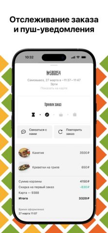 Эрти: доставка для iOS — скриншот 5