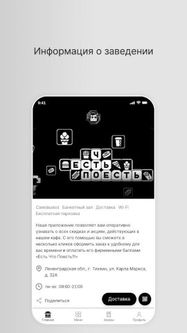 Есть Что Поесть?! для Android — скриншот 1