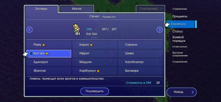 FINAL FANTASY VI для iOS — скриншот 5