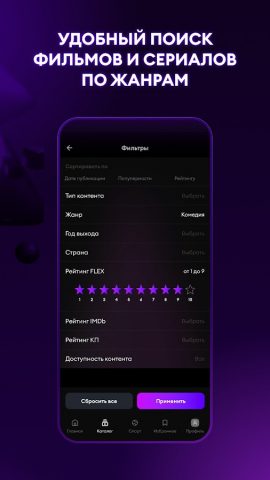 FLEX для Android — скриншот 2