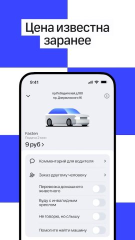 Fasten Belarus: Заказ такси для Android — скриншот 2