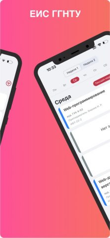 GGNTU App — скриншот 2