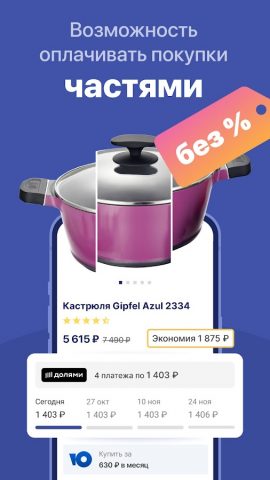 GIPFEL посуда, товары для дома для Android — скриншот 5