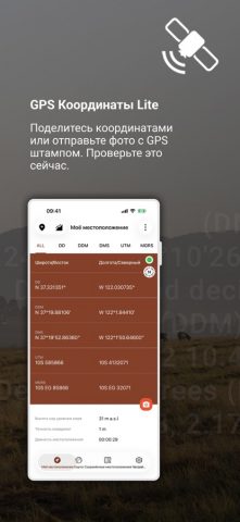 ГЛОНАСС GPS Координаты Lite — скриншот 1