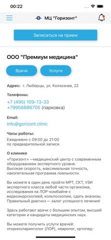 ГОРИЗОНТ клиника для iOS — скриншот 1