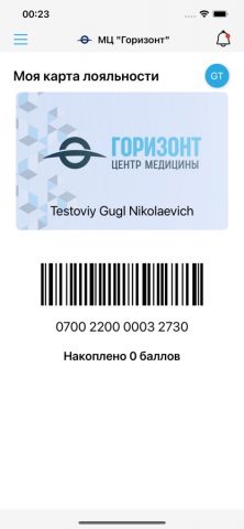 ГОРИЗОНТ клиника для iOS — скриншот 2