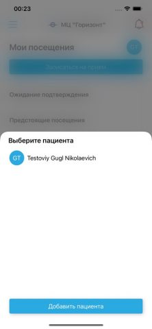 ГОРИЗОНТ клиника для iOS — скриншот 3