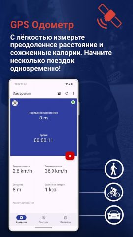 GPS одометр — скриншот 1