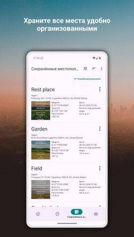 GPS/Glonass координаты для Android — скриншот 4