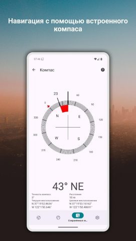 GPS/Glonass координаты для Android — скриншот 5